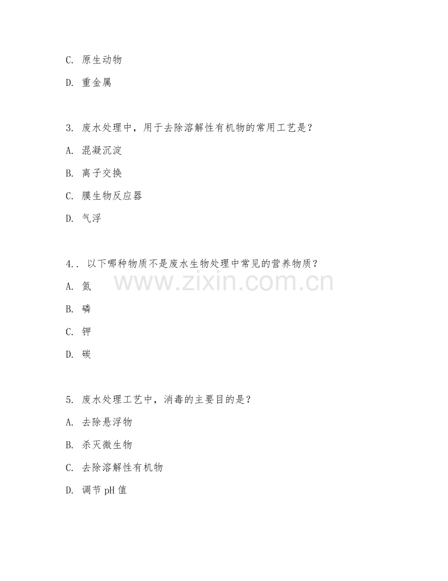 2025年高职环境工程技术（废水处理工艺）期末试题.doc_第2页