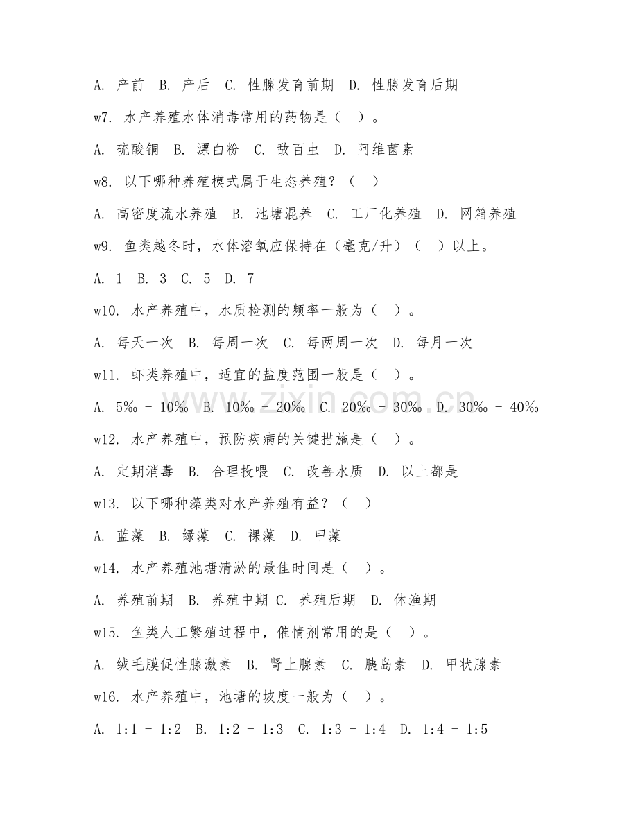 2025年大学水产管理应用（应用技术）试题及答案.doc_第2页