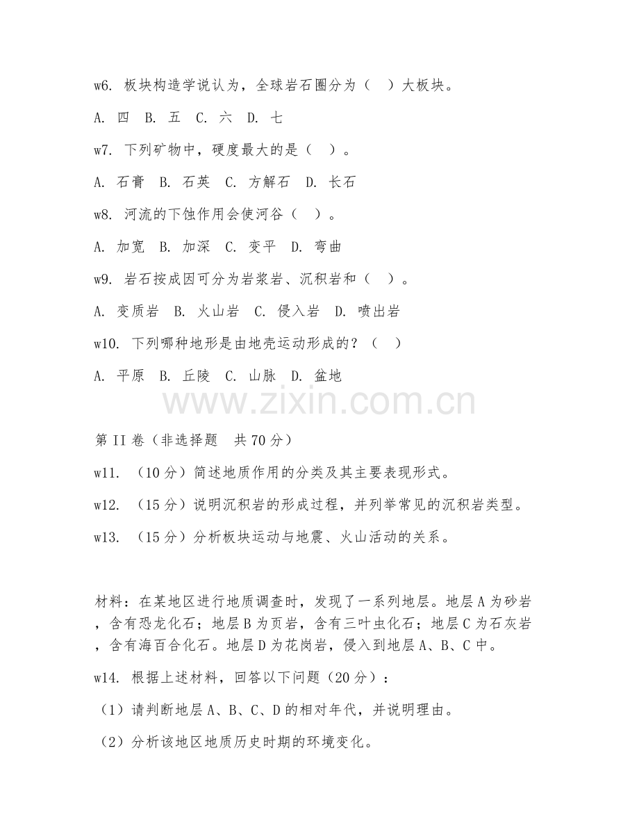 2025年中职（地质调查与找矿）找矿基础综合测试试题及答案.doc_第2页