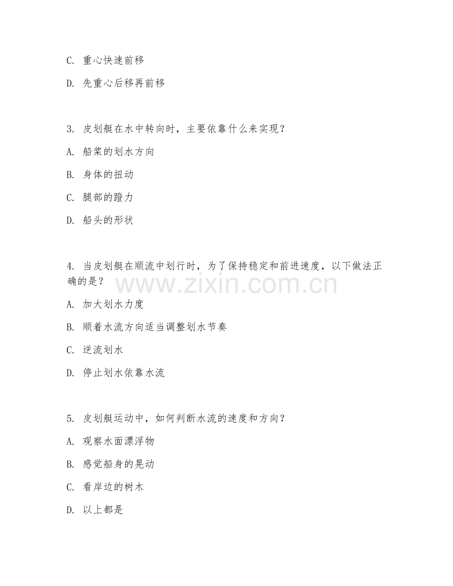 2025年高职皮划艇运动实践（皮划艇实践）试题及答案.doc_第2页