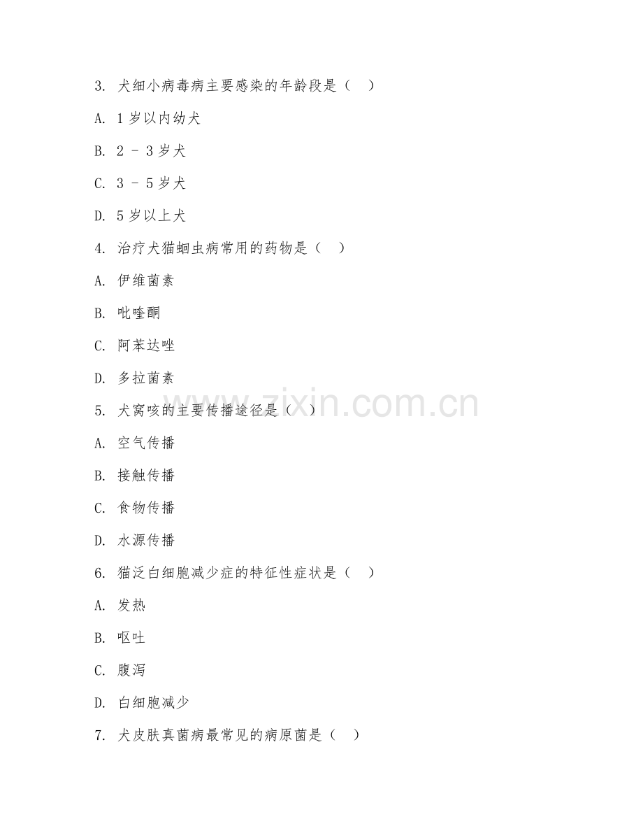 2025年高职（宠物医疗技术）犬猫常见病诊治试题及答案.doc_第2页