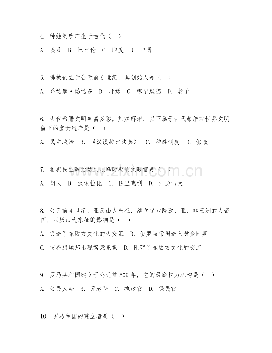 2025-2026年九年级历史（世界古代史）上学期单元卷.doc_第2页