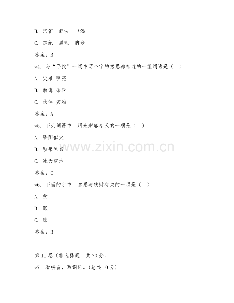 2025-2026年二年级语文（识字写字）上学期期末测试卷.doc_第2页