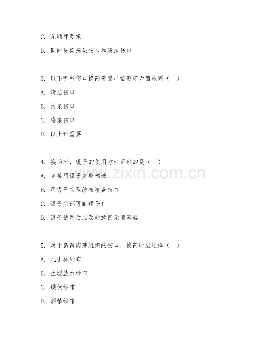 2025年高职护理（伤口换药工具框架）试题及答案.doc_第2页