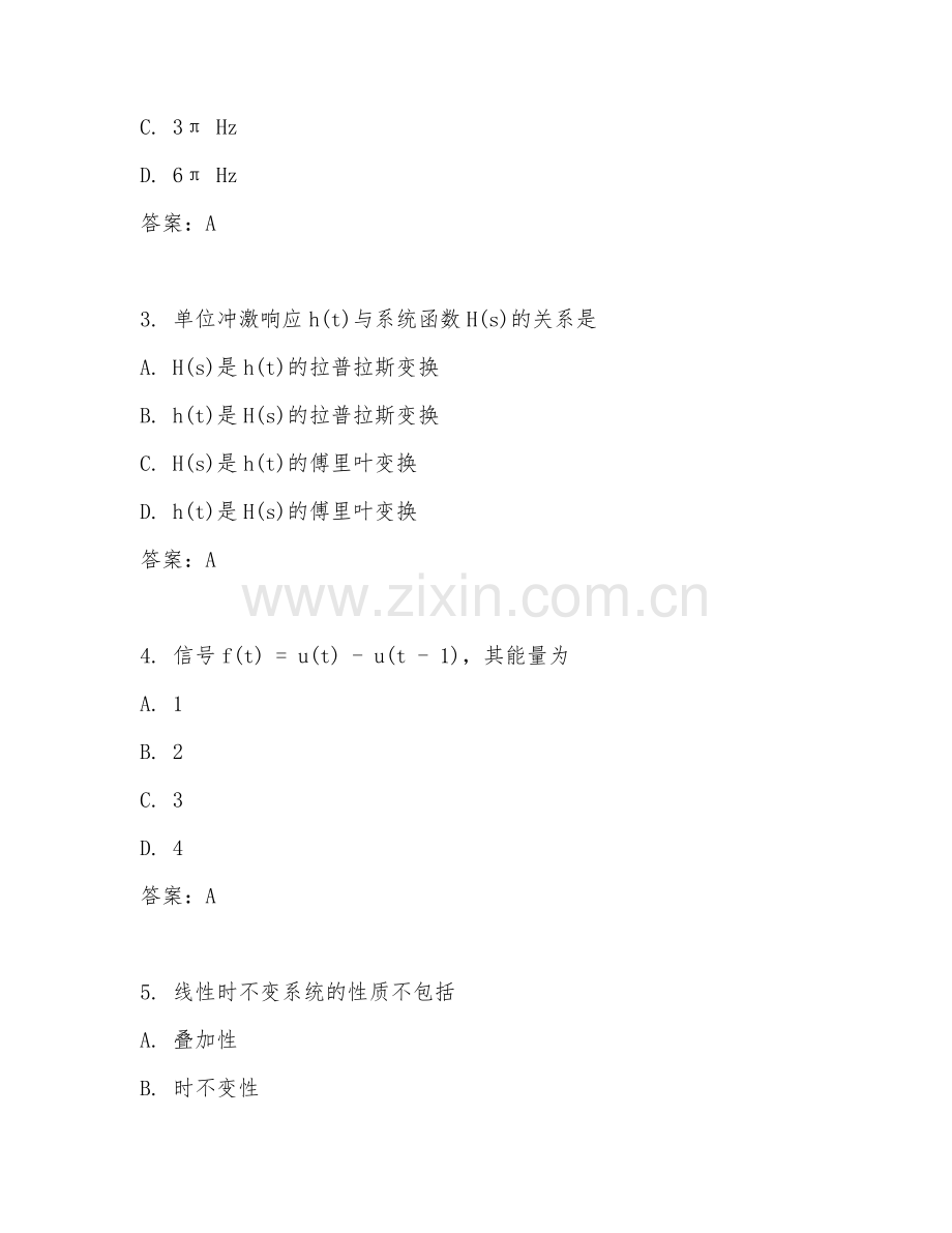 2025年大三（电子信息科学与技术）信号与系统试题.doc_第2页