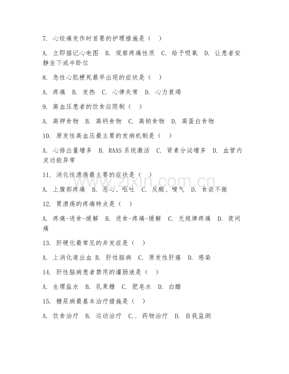 2026年中职第二学年（护理）内科护理综合测试题.doc_第2页