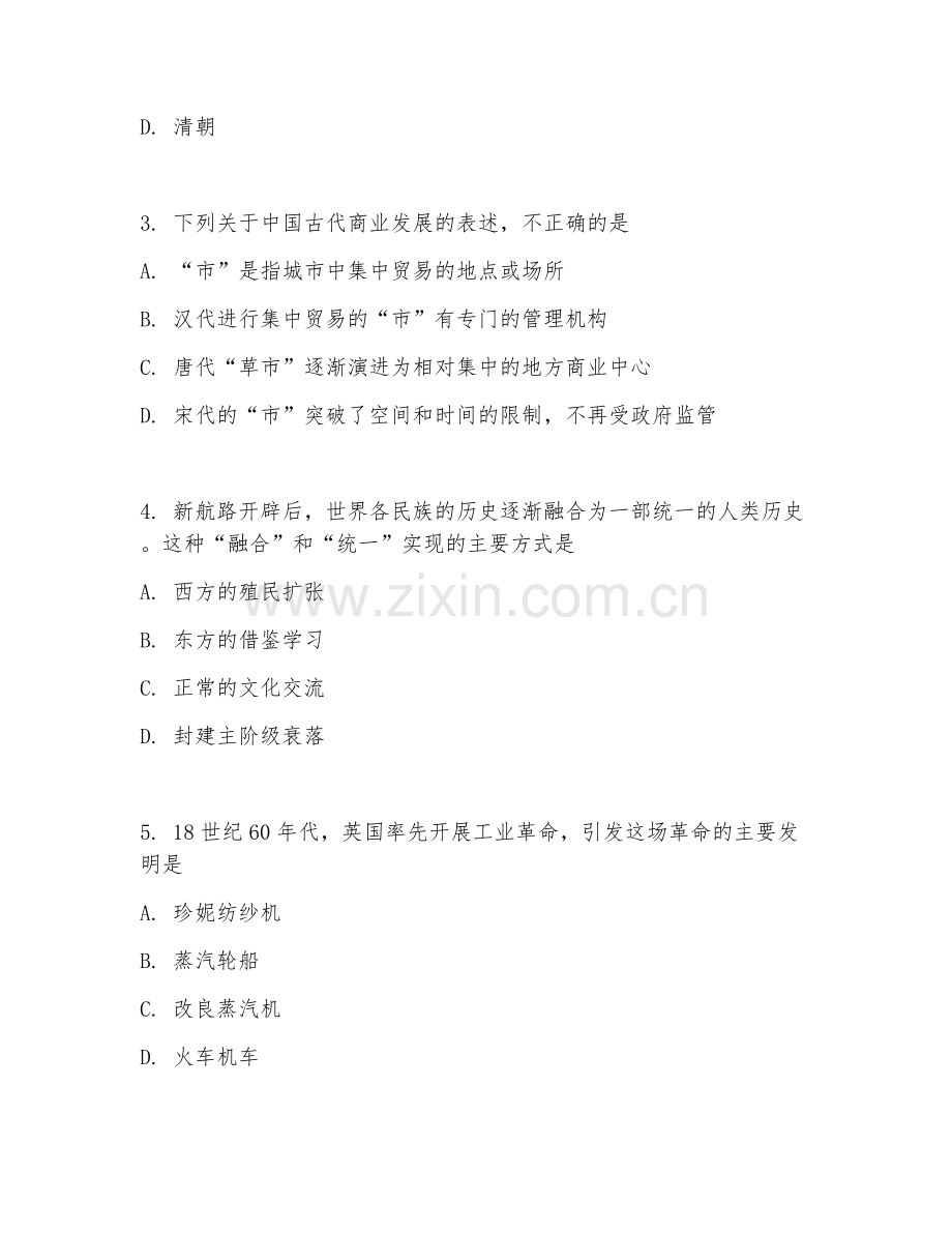 2025-2026年高一历史（考点过关）下学期期末测试卷.doc_第2页