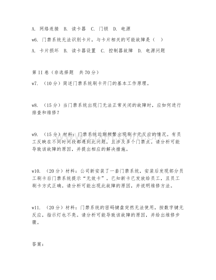 2026年门禁系统维修（门禁故障）考题及答案.doc_第2页