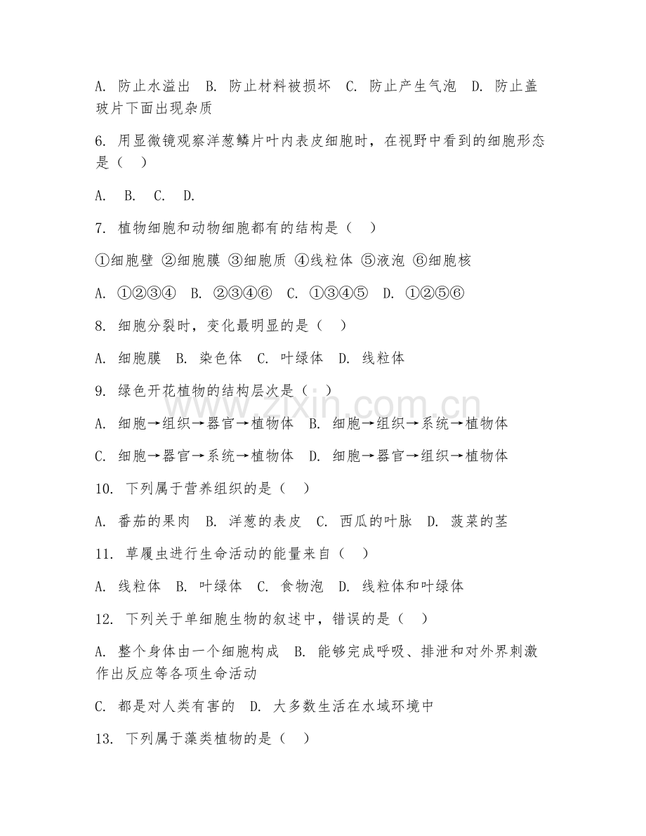 2025-2026年六年级生物（单元复习）上学期期中测试卷.doc_第2页