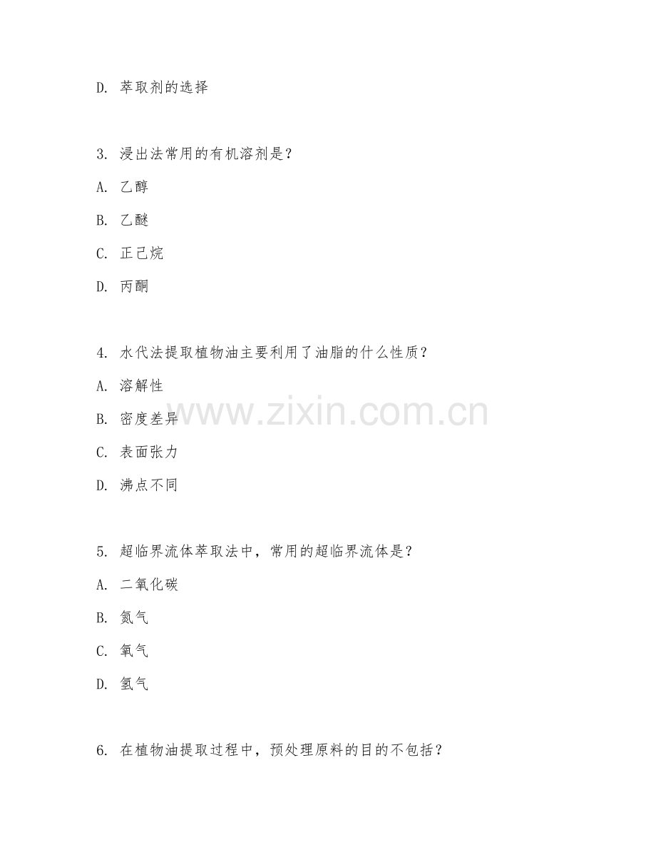 2025年大学油脂工程（植物油提取工艺）试题及答案.doc_第2页