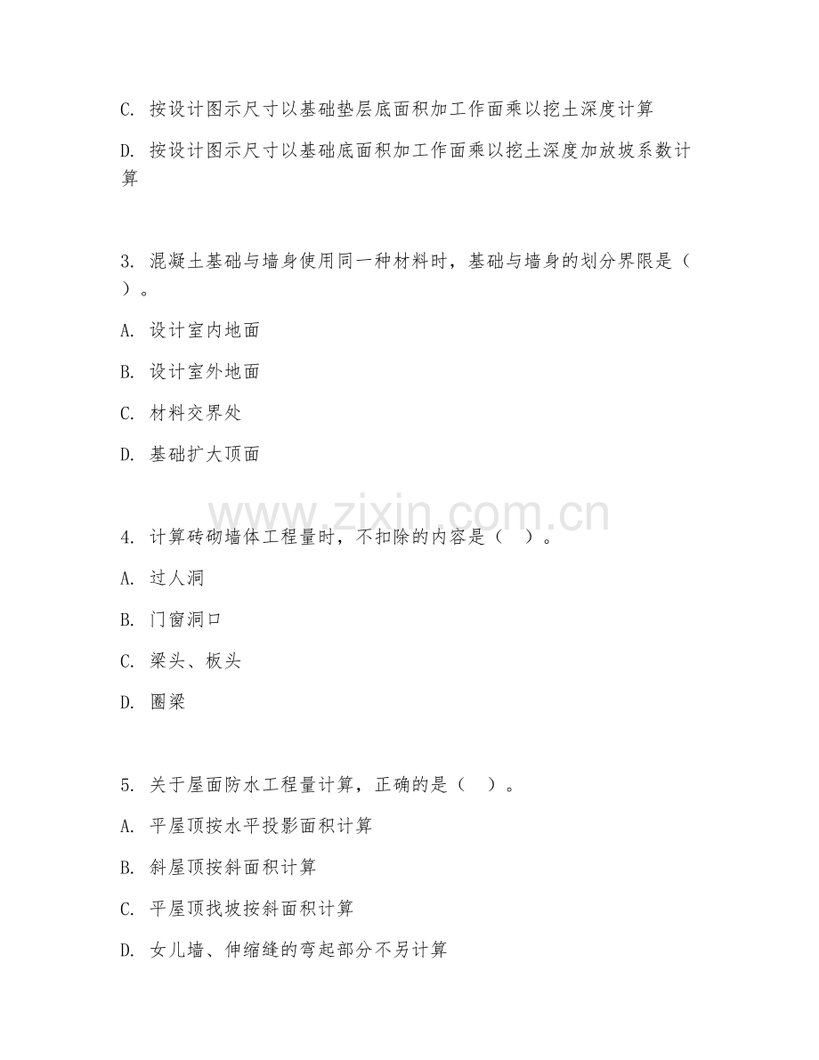 2025年高职第二学年（建筑工程技术）工程计量与计价基础测试题及答案.doc_第2页