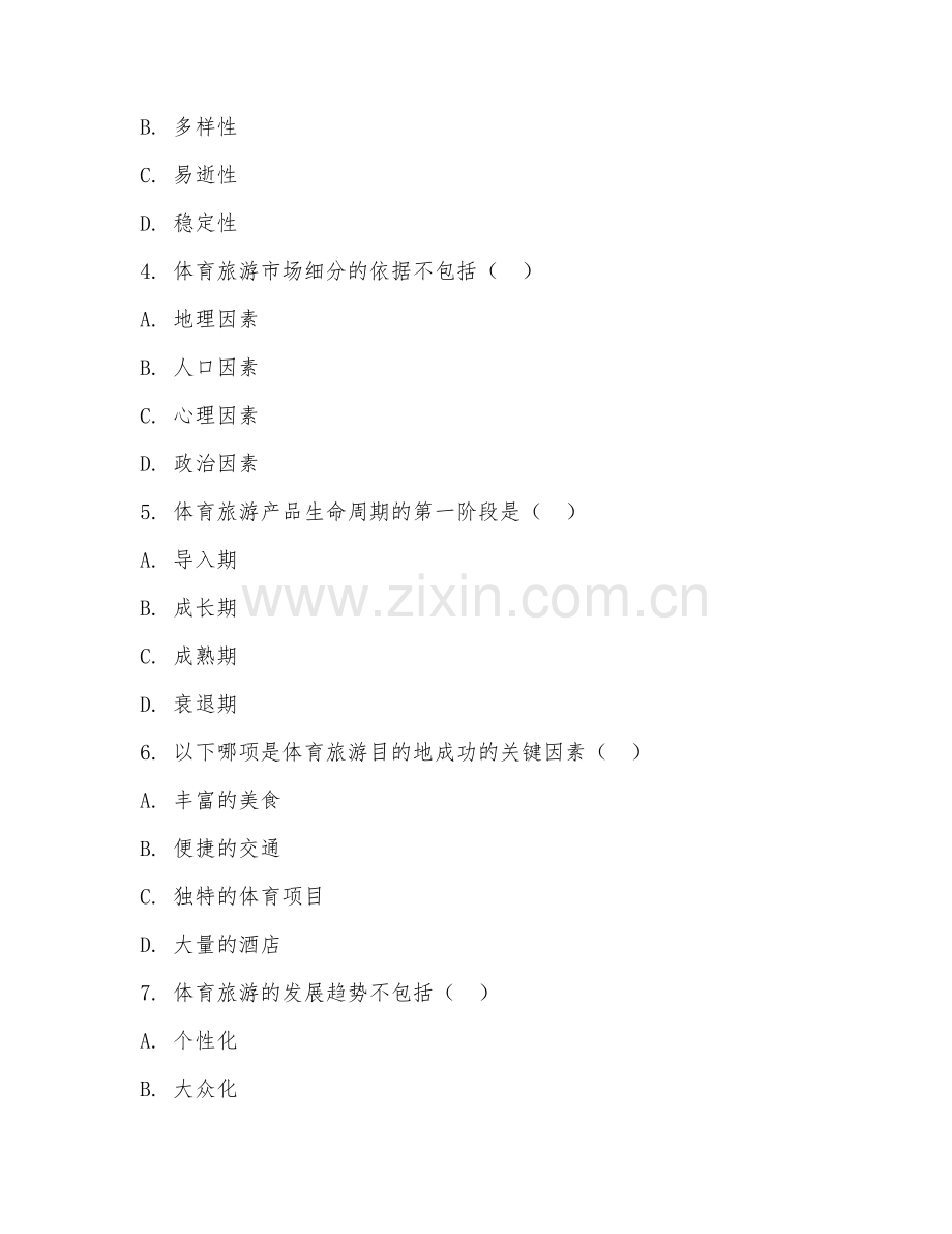 2025年大学（休闲体育）体育旅游概论阶段测试题及解析.doc_第2页