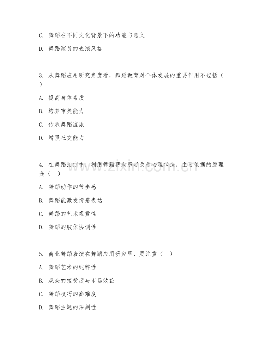 2025年大学舞蹈学（舞蹈应用研究）试题及答案.doc_第2页