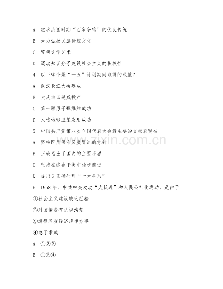高二历史（中国现代史）2026年上学期期中测试卷.doc_第2页