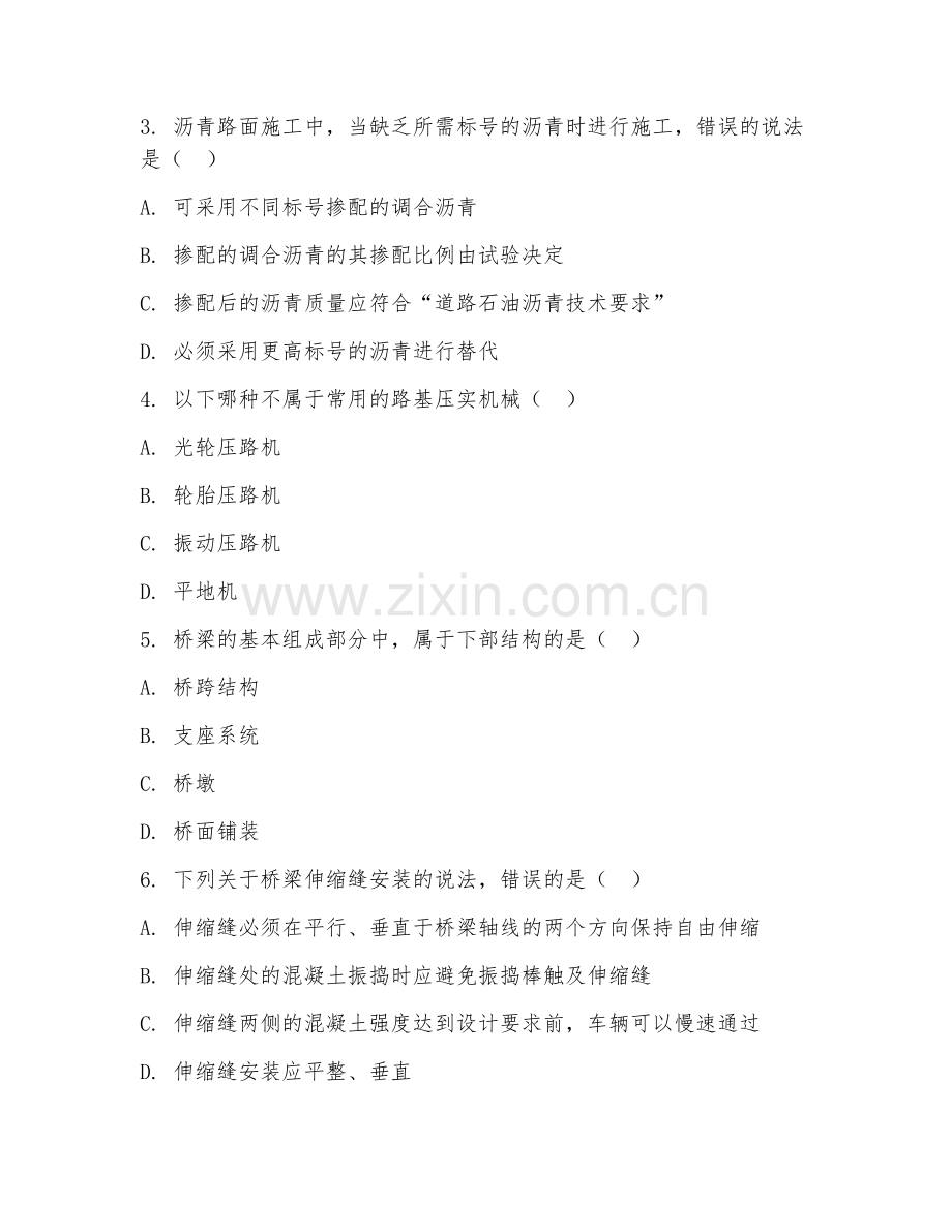 2025年中职市政工程施工（市政施工）试题及答案.doc_第2页