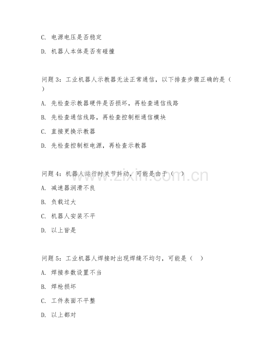 2025年高职工业机器人检修（故障排除）试题及答案.doc_第2页