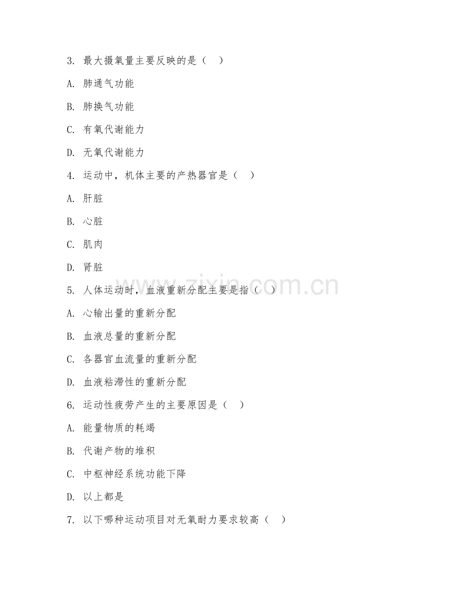 2025年高职运动生理学（运动生理检测）试题及答案.doc_第2页