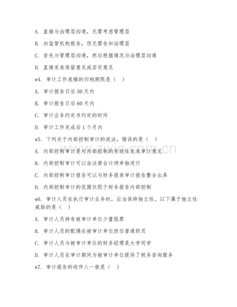 2026年审计（外部审计）专项测试题及答案.doc_第2页