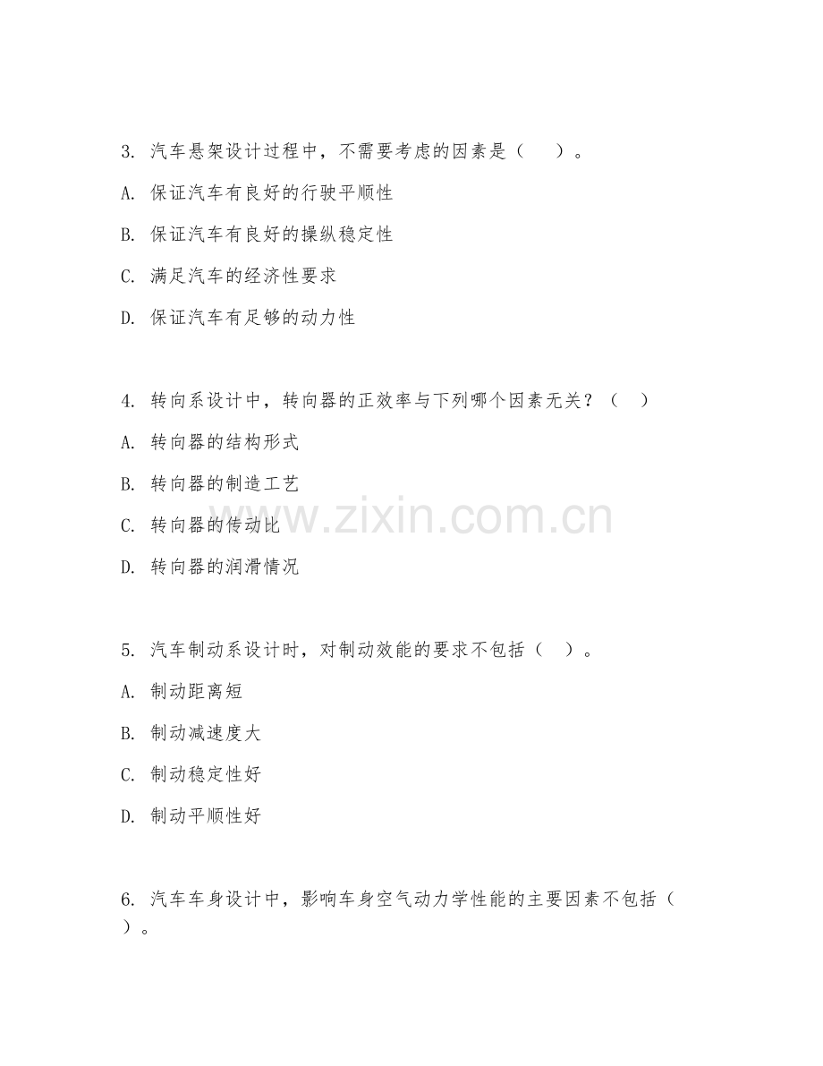 2025年大学车辆工程（汽车设计原理）试题及答案.doc_第2页