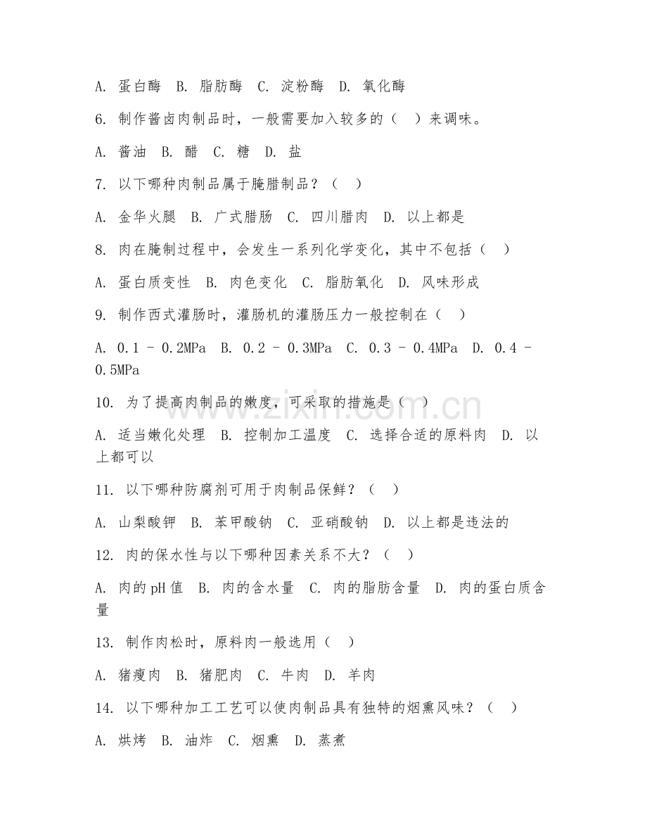 2025年高职食品加工工艺（肉制品加工技术）试题及答案.doc_第2页