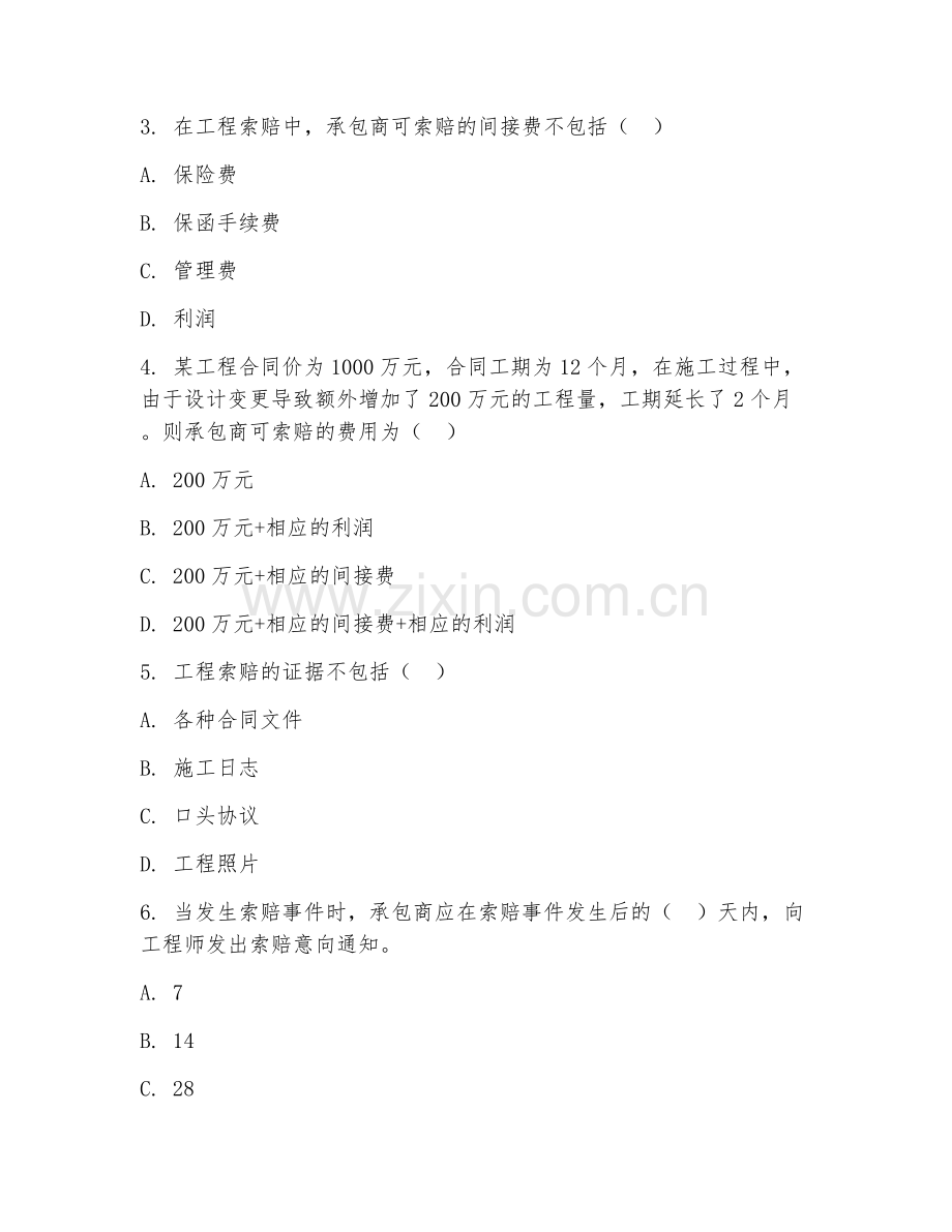 2025年高职（工程造价）工程索赔案例分析阶段测试题及答案.doc_第2页