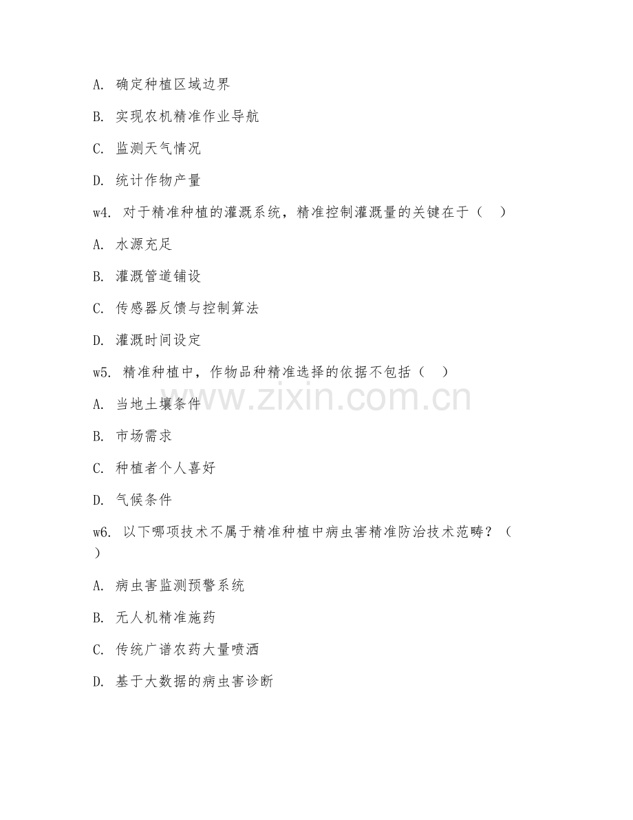 2026年种植发展（精准种植）考题及答案.doc_第2页