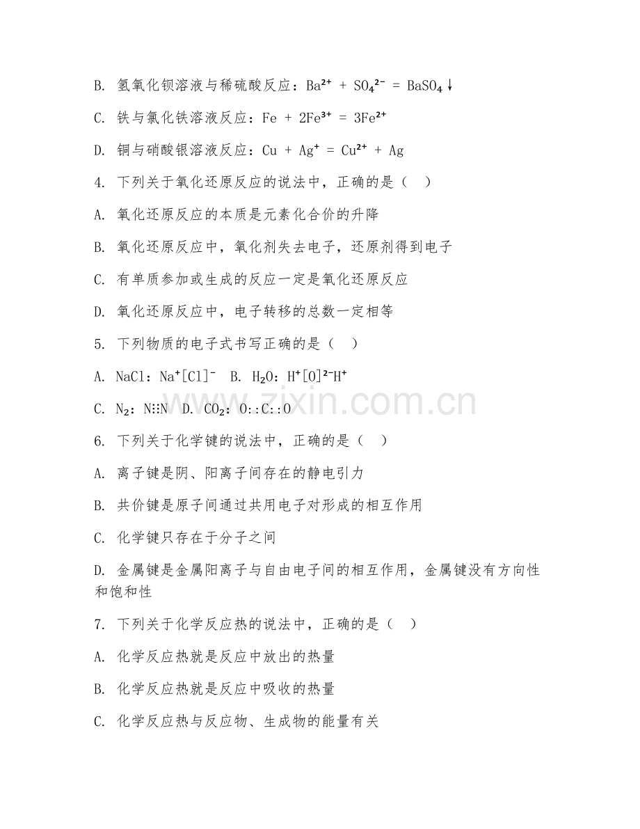 2025年大学化学（无机化学实训）试题及答案.doc_第2页
