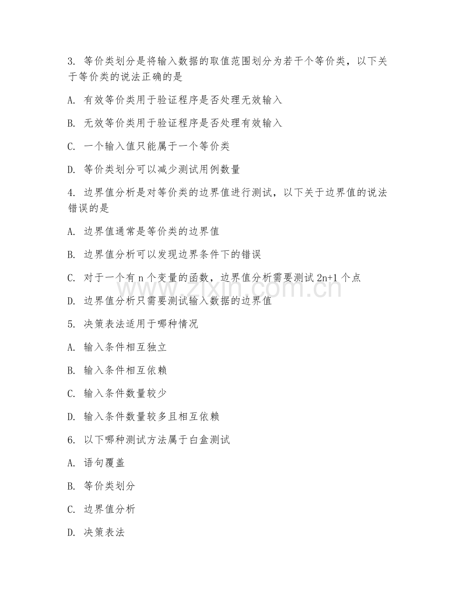2025年大学一年级（软件工程）软件测试技术试题及答案.doc_第2页