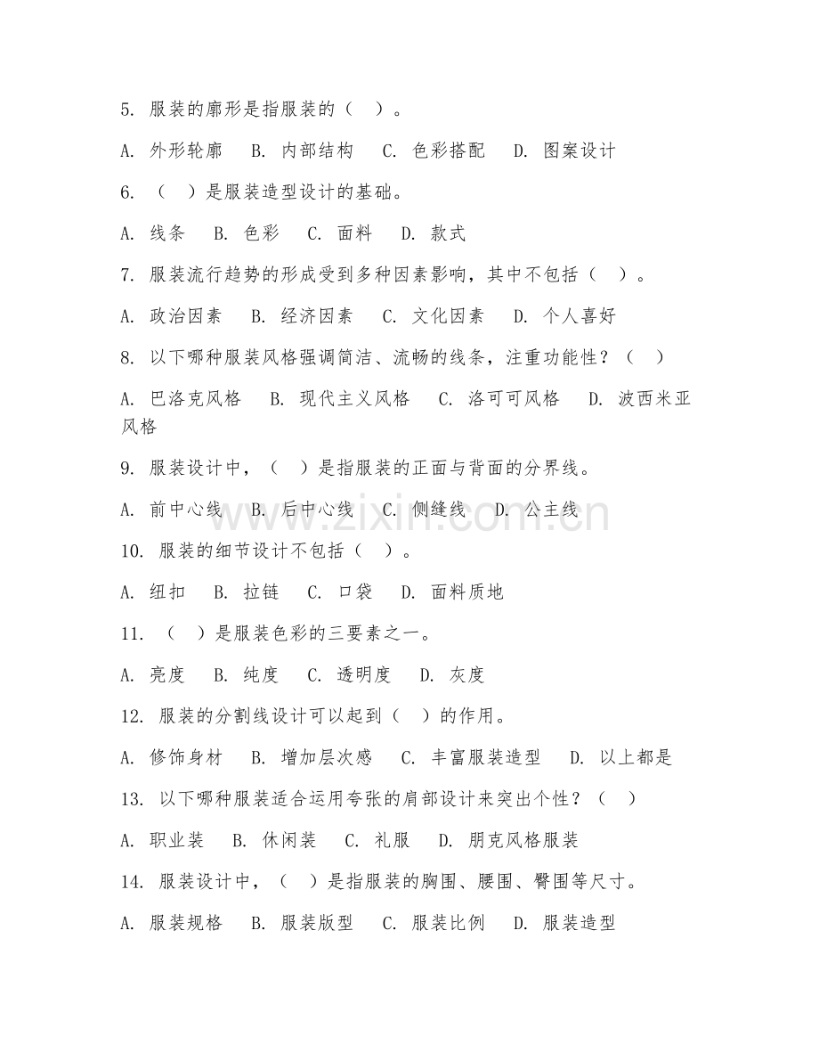 2025年中职服装与服饰设计（服装设计）试题及答案.doc_第2页