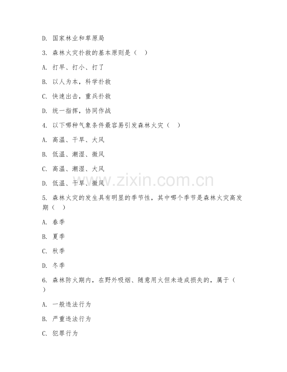 2025年大学林业技术（森林防火技术）试题及答案.doc_第2页