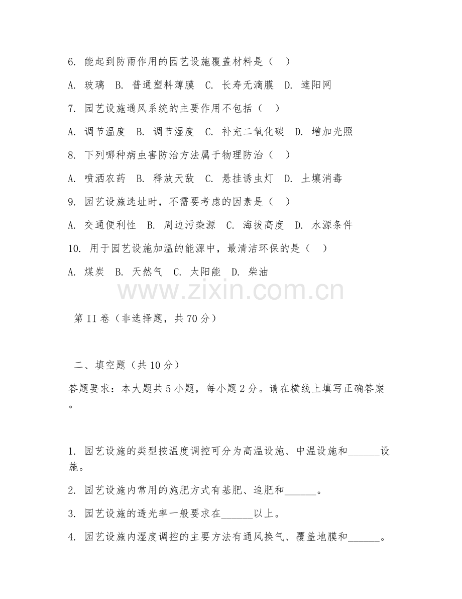 2025年中职（园艺技术）园艺设施管理基础试题及答案.doc_第2页