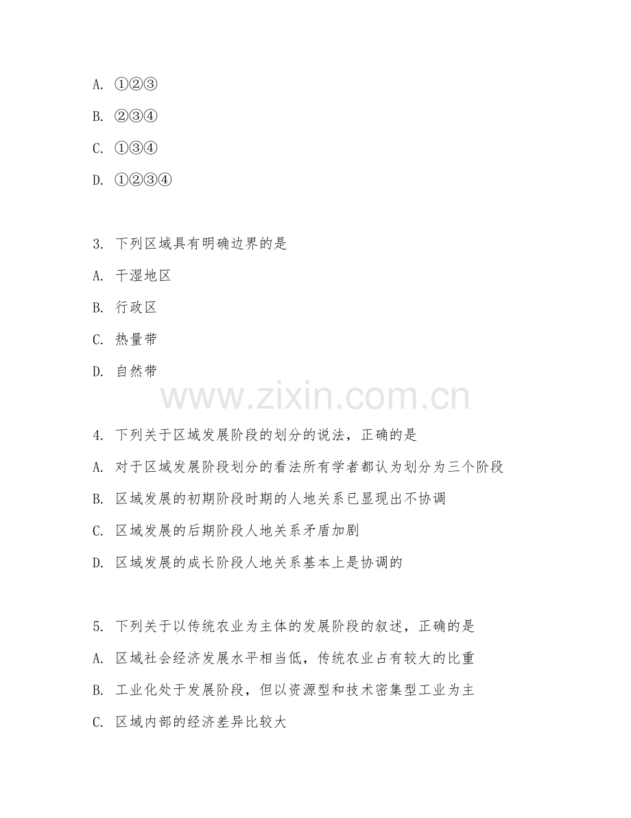 2025-2026年高二地理（综合训练）上学期期中测试卷.doc_第2页