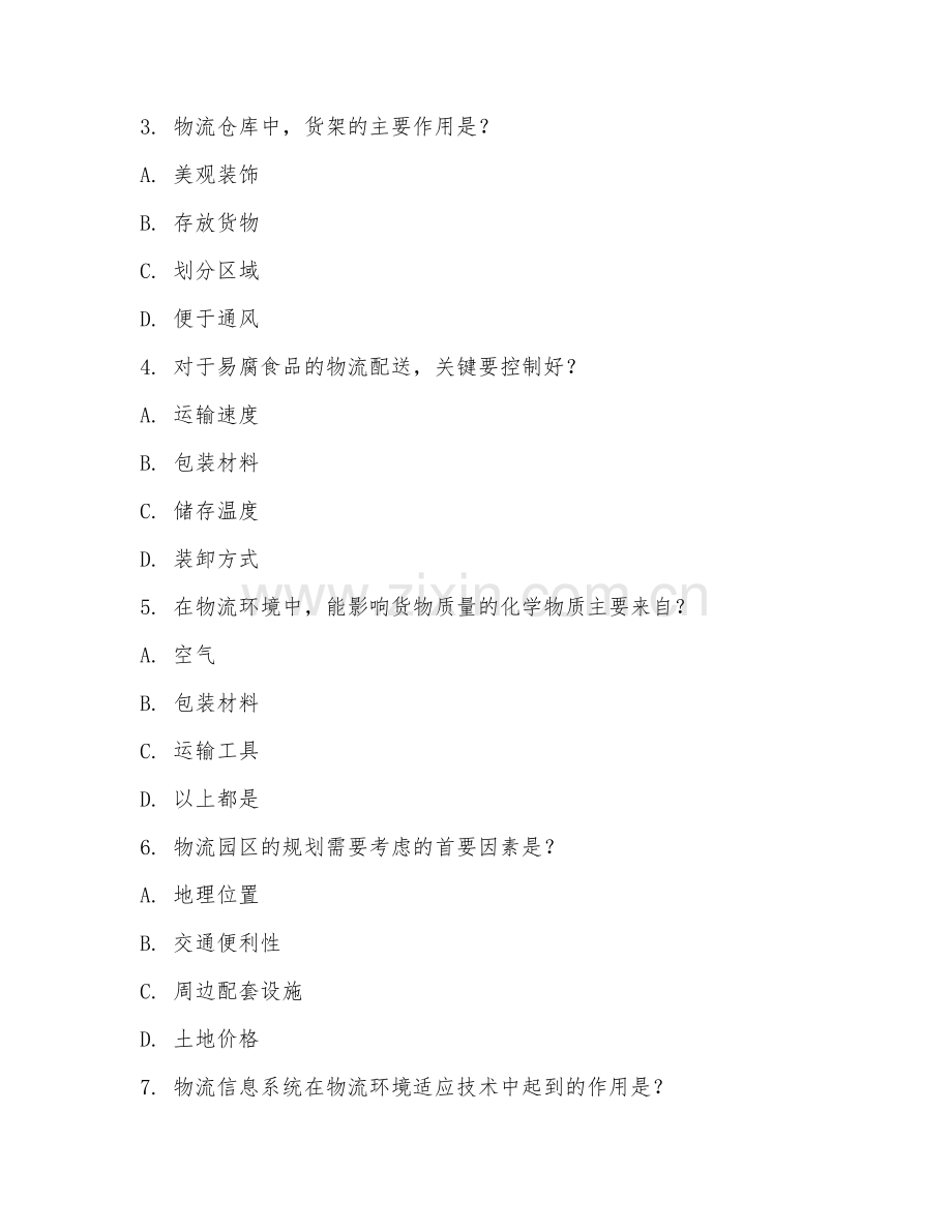 2025年高职物流环境适应技术（物流环境适应技术基础）试题及答案.doc_第2页