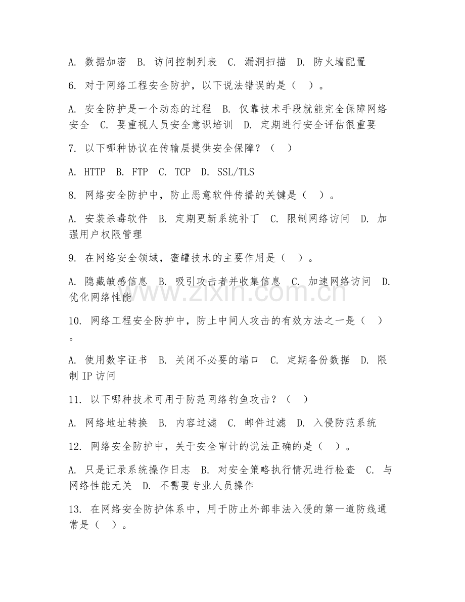 2026年网络工程（安全防护）考题及答案.doc_第2页