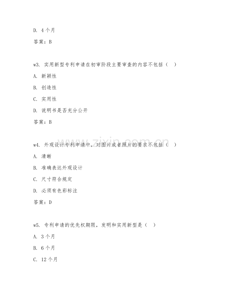 2026年专利代理（专利申请流程）试题及答案.doc_第2页
