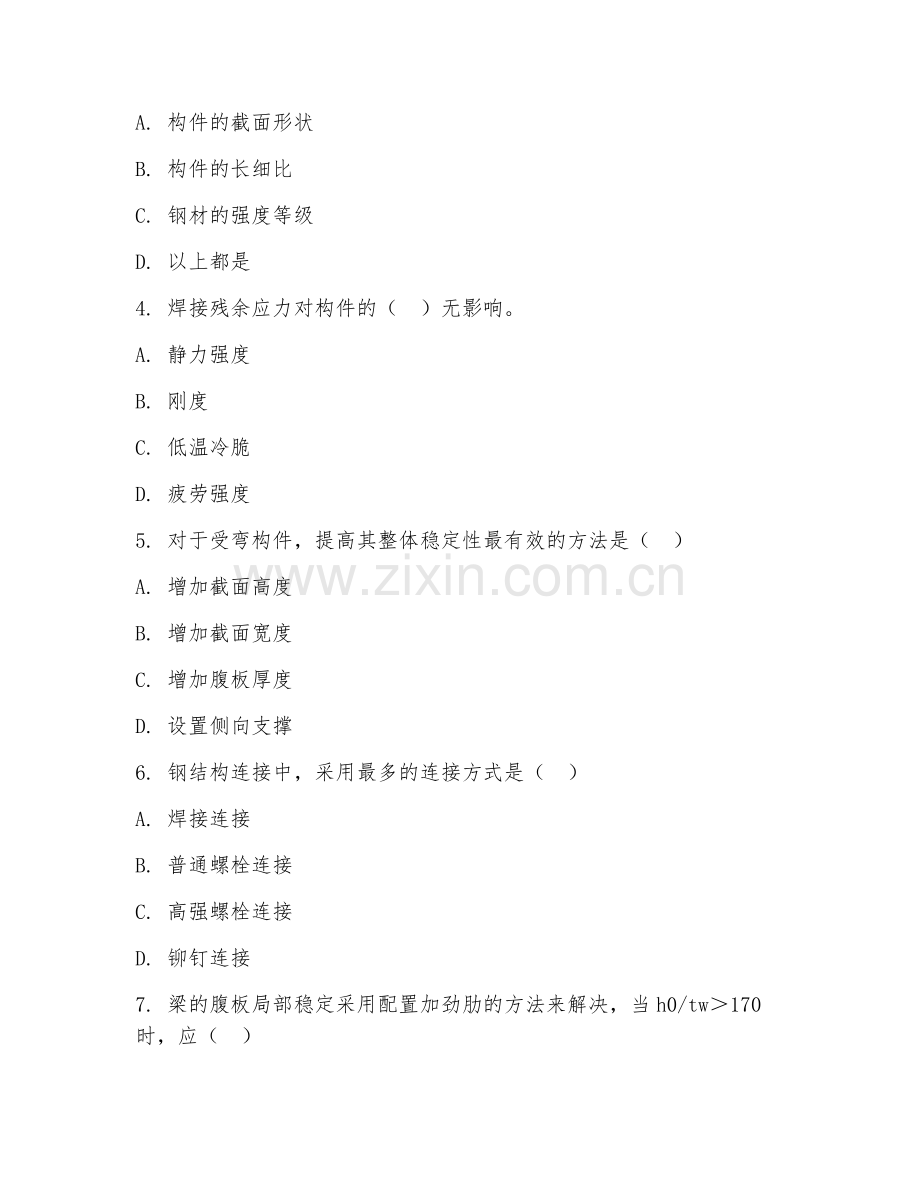 2025年大学土木工程（钢结构设计）试题及答案.doc_第2页