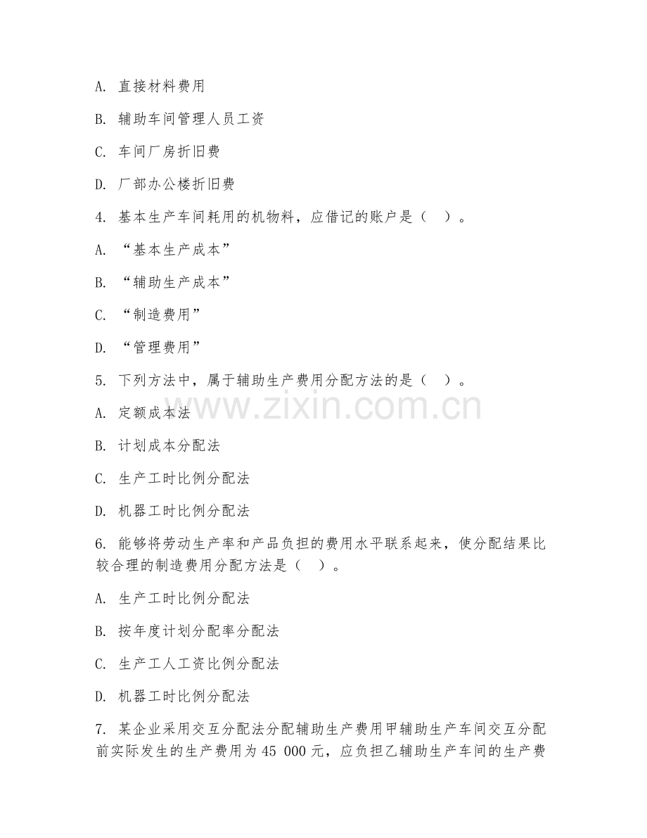 2026年中职第一学年（成本会计）产品成本核算试题及答案.doc_第2页