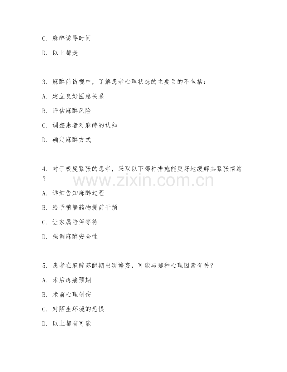 2025年大学（麻醉学）麻醉心理学试题及答案.doc_第2页