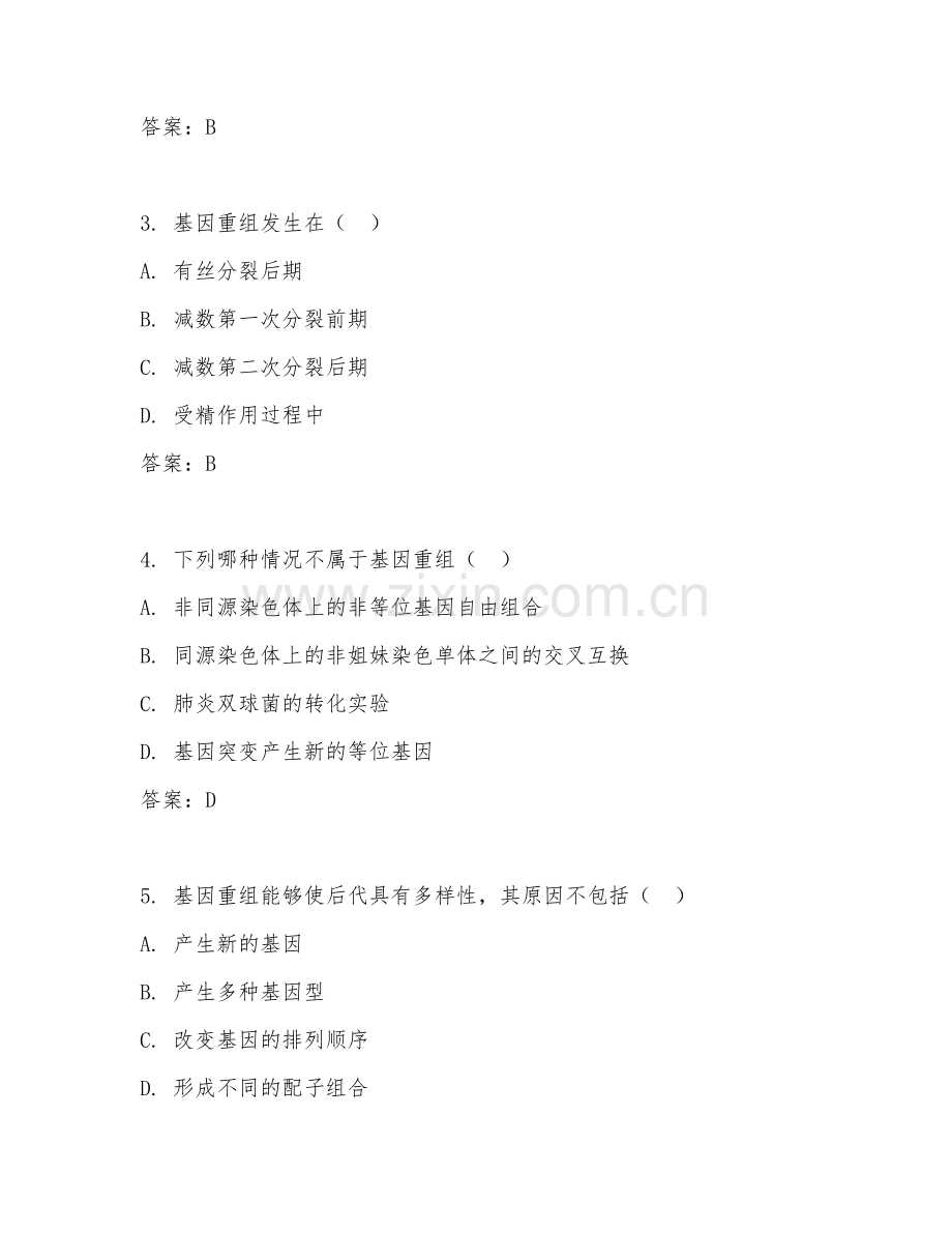 2025年大学大二（遗传学）基因重组试题及解析.doc_第2页