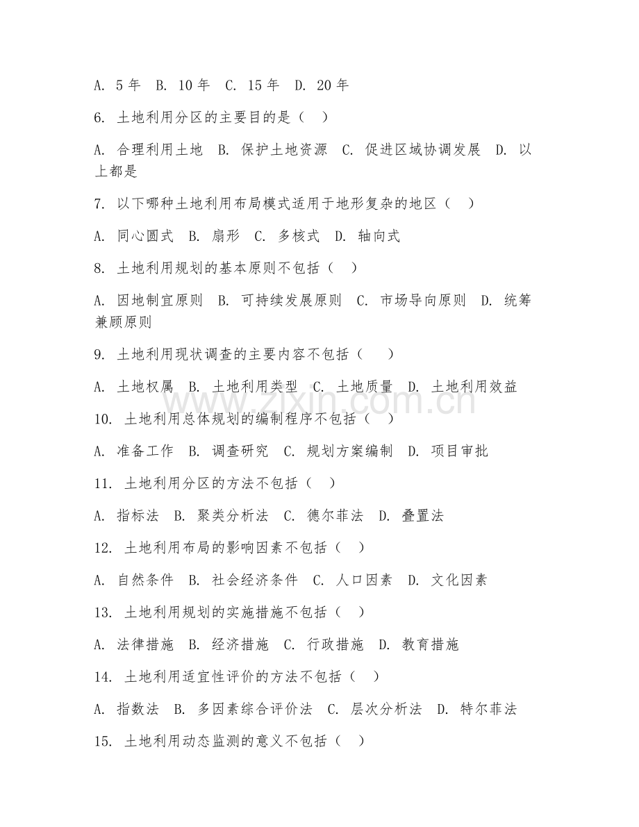 2025年高职土地资源管理（土地规划技术）试题及答案.doc_第2页