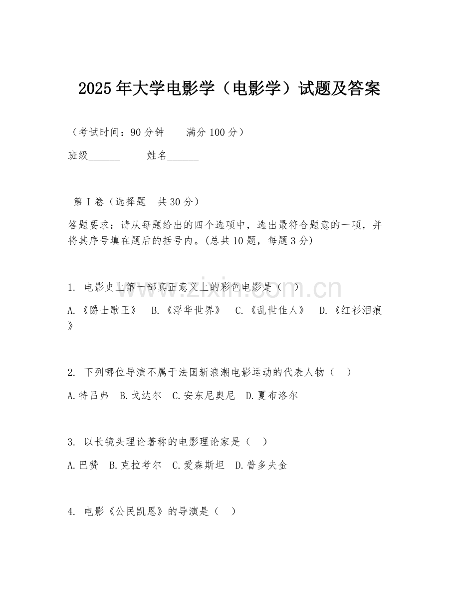 2025年大学电影学（电影学）试题及答案.doc_第1页