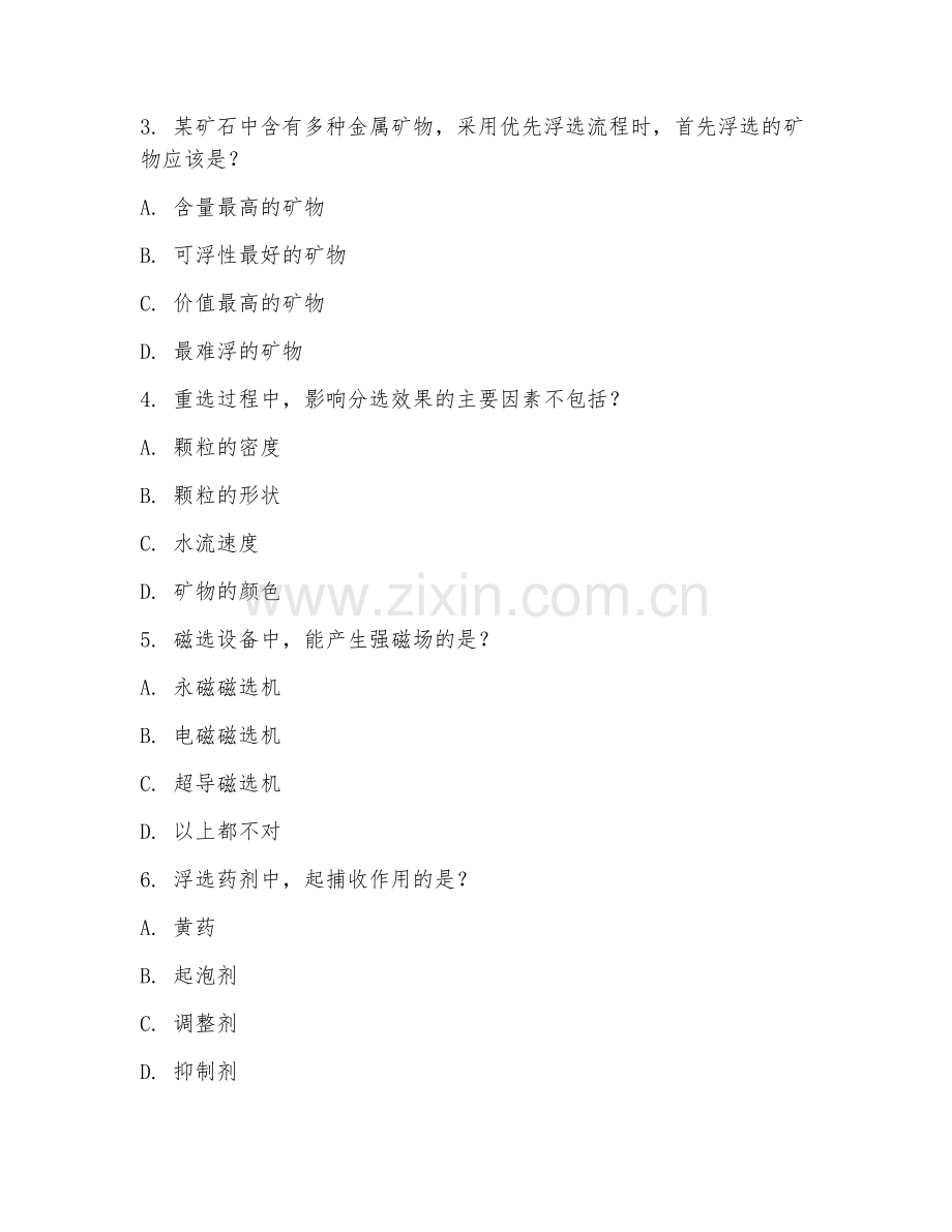 2025年大学资源勘查工程（矿物加工技术）试题及答案.doc_第2页