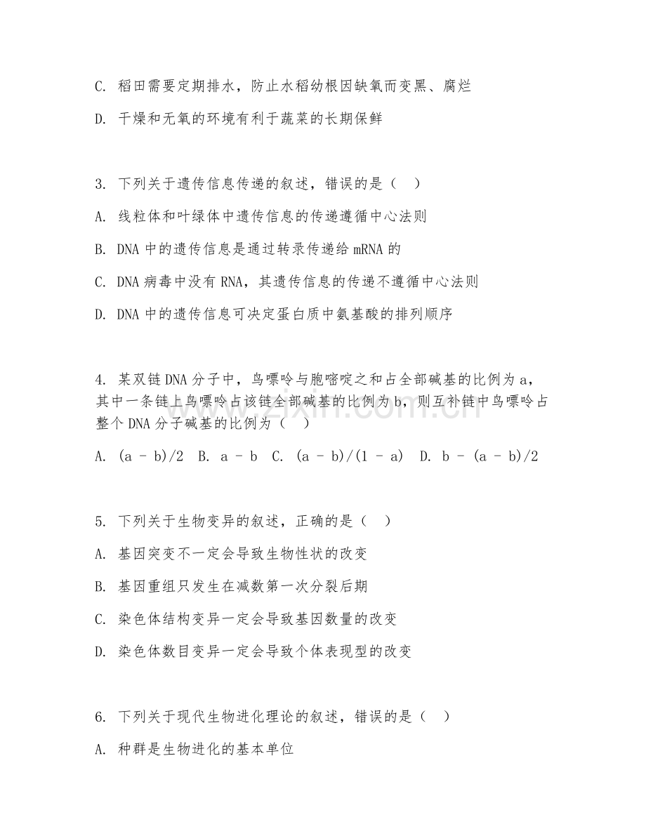 高中三年级生物（压轴题训练）2027年下学期期末考核卷.doc_第2页