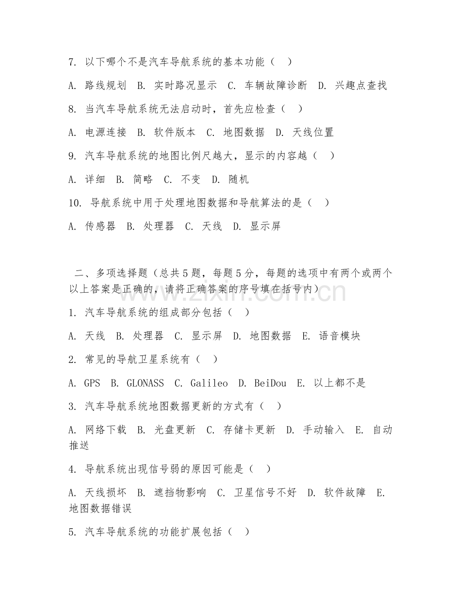 高职第二学年（汽车电子）汽车导航系统检修2026年阶段测试题及答案.doc_第2页