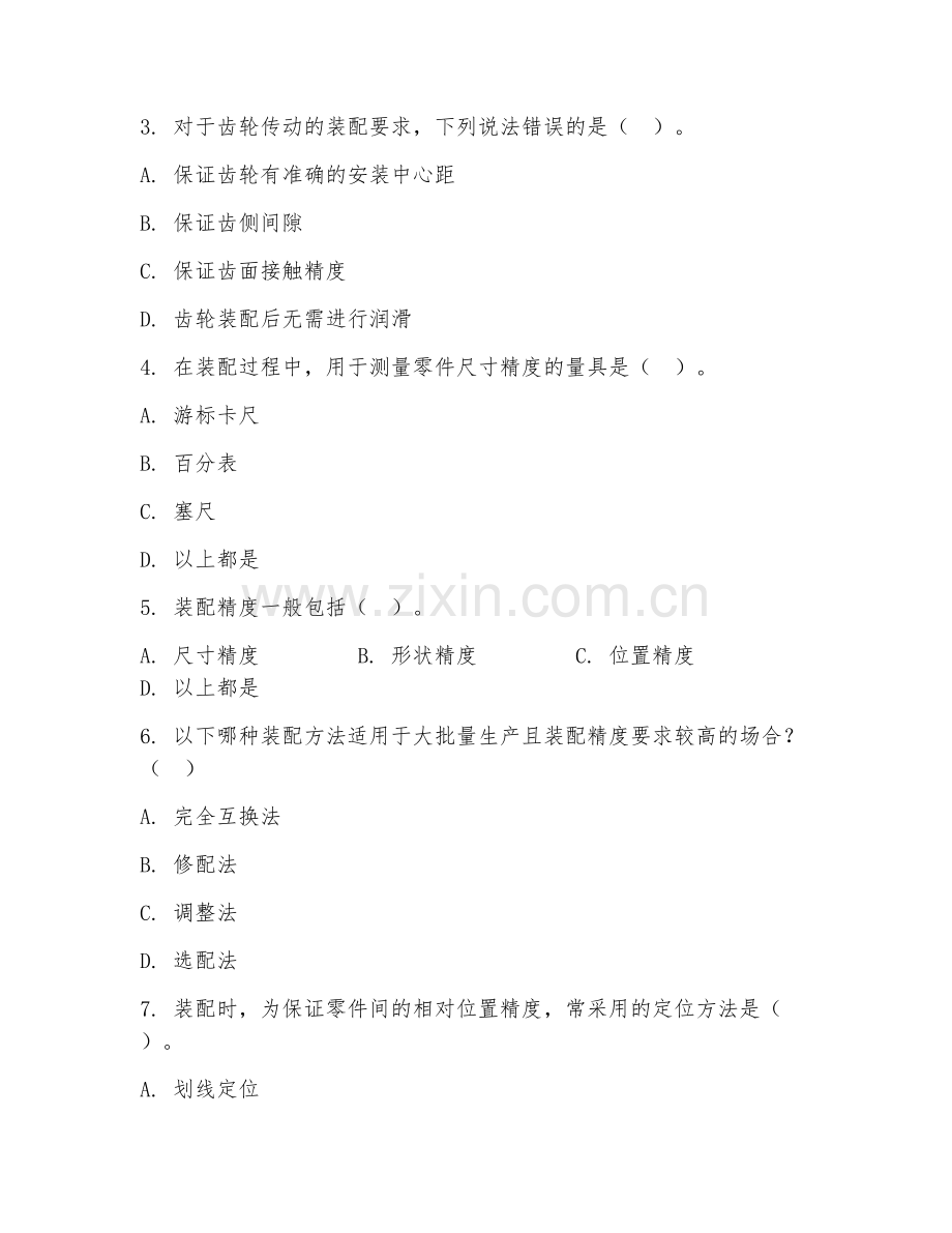 2025年中职（机械装配技术）机械设备装配试题及答案.doc_第2页