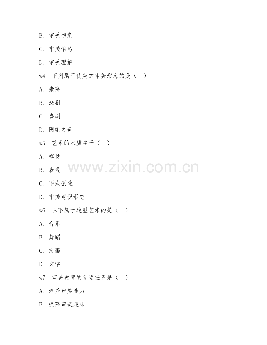 2025年大学（哲学）美学期末测试题及解析.doc_第2页