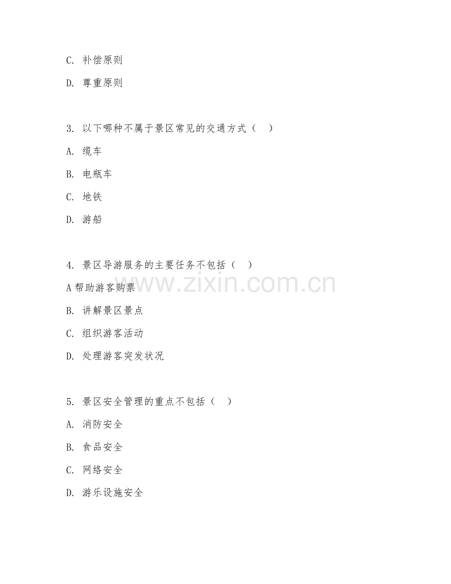 2025年高职旅游管理（景区服务）试题及答案.doc_第2页