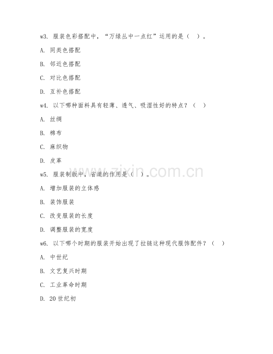 2025年大学服装与服饰设计（服装与服饰设计学）试题及答案.doc_第2页