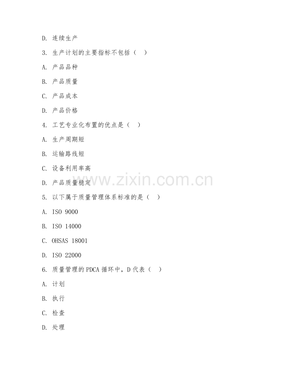 2025年大学机械设计制造及其自动化（机械制造企业管理）试题及答案.doc_第2页