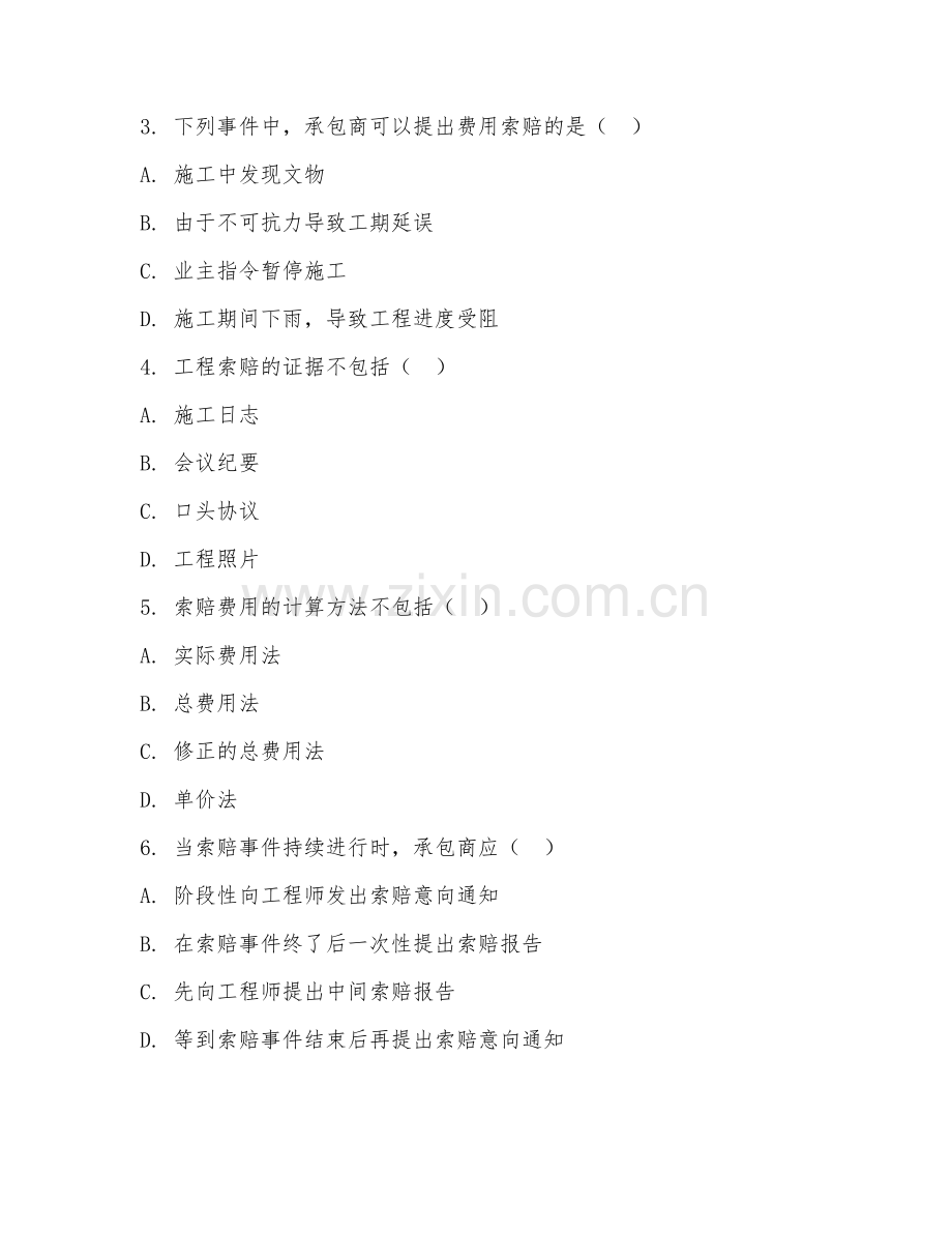 2025年高职（工程造价）工程索赔实务阶段测试题及答案.doc_第2页